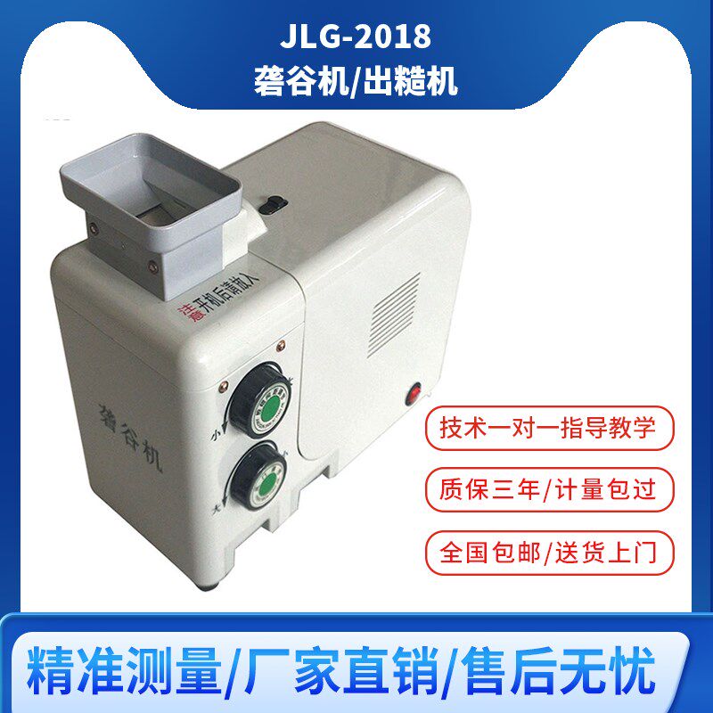 浙江托普云农TP-JLG-2018砻谷机稻谷脱壳分离机稻谷出糙率检验仪