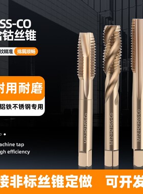 含钴丝锥不锈钢专用机用螺旋先端丝攻M4M5M6M8M10M12M14M16M20M24
