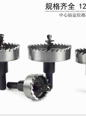 进口高速钢开孔器不锈钢专用钻头铁板铝材管铝合金塑料金属扩孔器
