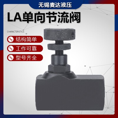 LA液压单向节流阀LA-H8L LA-H10L H16L H20L H25L H32L管式调节阀