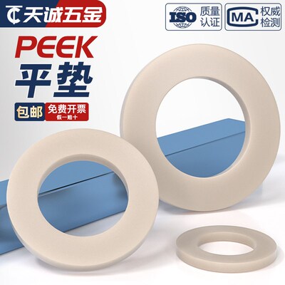 PEEK耐高温耐酸碱绝缘树脂高强度塑料圆形螺丝平垫片垫圈垫子介子