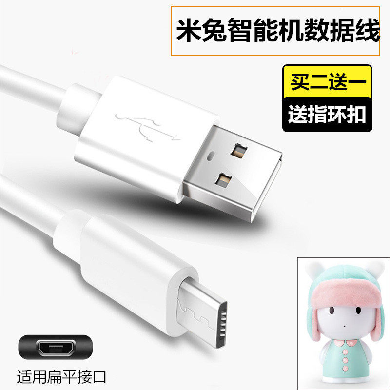小米 米兔智能故事机充电线充电器儿童早教机USB数据线电源适配器