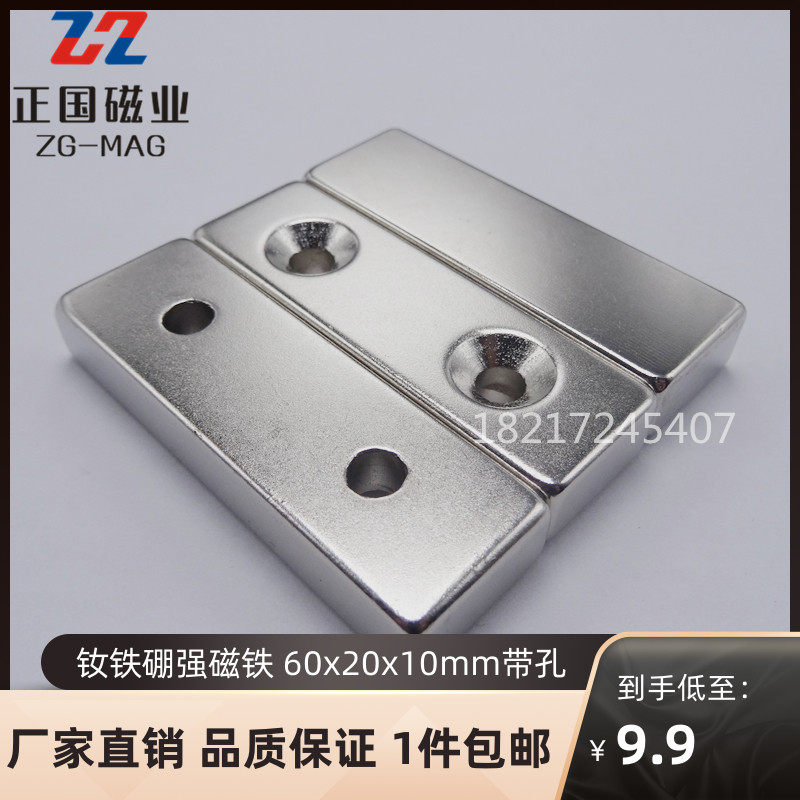 包邮60x20x10mm带孔强磁高强吸铁石长方形钕铁硼磁石对吸强力磁铁