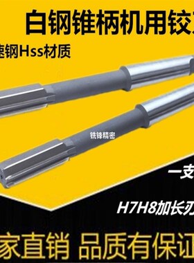 非标定做白钢锥柄机用铰刀高速钢绞刀14 16 18 20 22 25 30 36 40