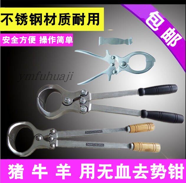 猪牛羊无血不锈钢去势钳煽羊钳阉猪钳牛去势钳猪牛羊阉割钳夹蛋钳