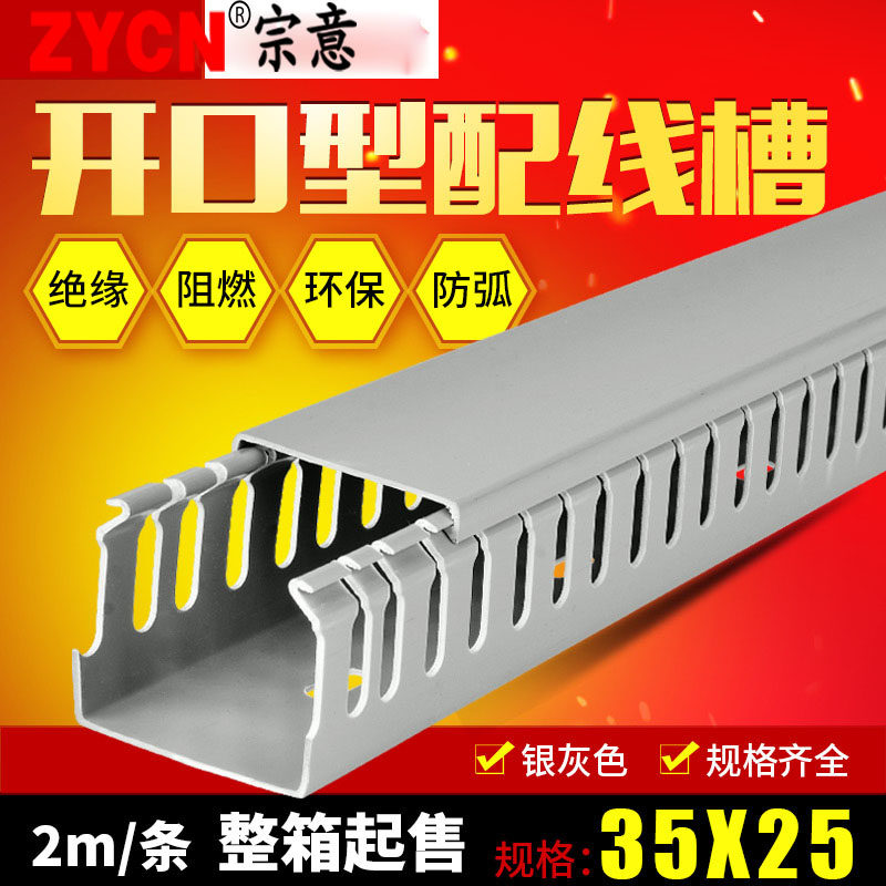 电线槽明装pvc阻燃开口35*25方形绝缘配电柜箱塑料灰色卡线工业卡