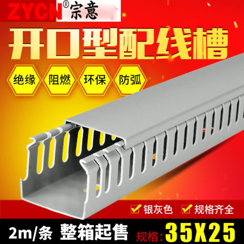 电线槽明装pvc阻燃开口35*25方形绝缘配电柜箱塑料灰色卡线工业卡