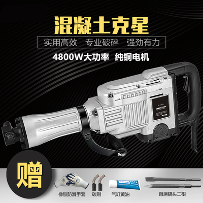 65电镐95/125电镐工业级大功率混凝土4800W单用电镐大电锤打马路