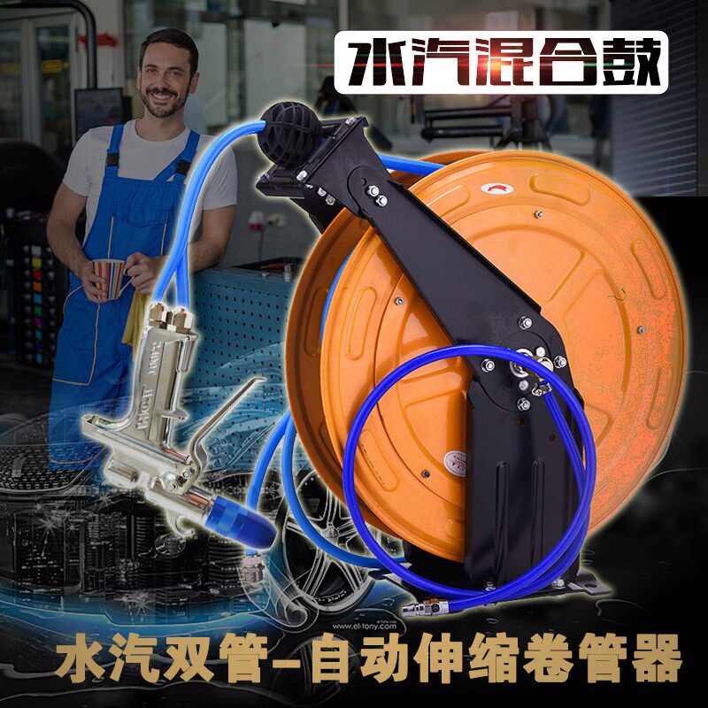 水气混合双管鼓 水汽混合绕线器卷管器高压洗车水枪 水气一体鼓