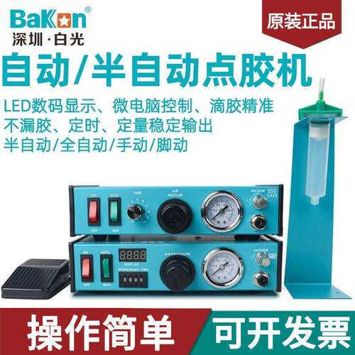 原装白光BK892/893自动点胶机数显高精密手动脚踏982半自动滴胶机
