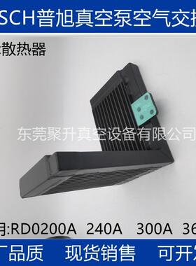 供应BUSCH普旭真空泵空气交换器 RD0240A RD0300A RD0360A专用