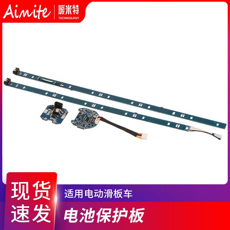 滑板车ES系列电池保护板 BMS板 ES12345电池BMS套件 维修配件