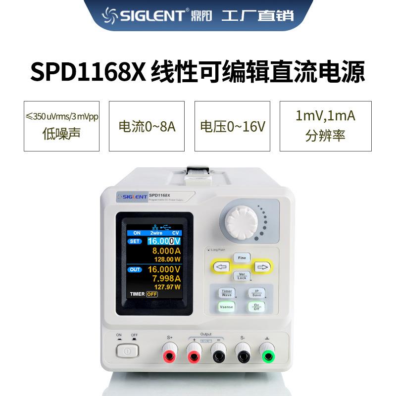 鼎阳电源 SPD1168X 可编程线性直流稳压电源 16V8A128W