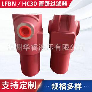 LFBN／HC30管路过滤器油除杂质管式过滤器 SP旋转式管路过滤器