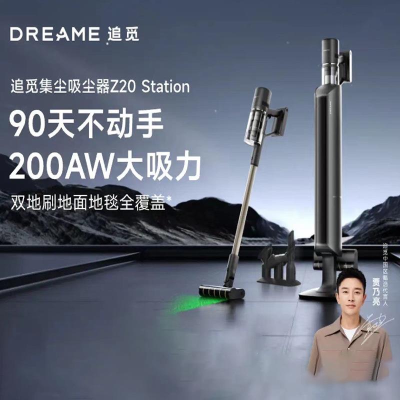 追觅吸尘器Z20Station家用无线手持自集尘 200AW大吸力90分钟续航