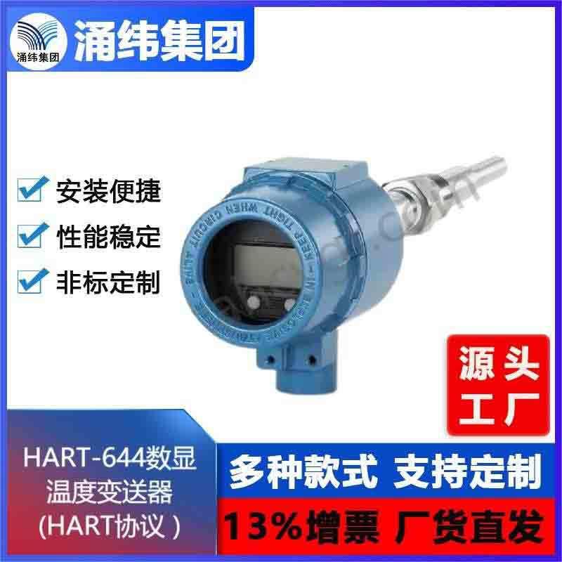 涌纬集团-数显温度变送器(HART协议 隔li型) 智能温度变送器