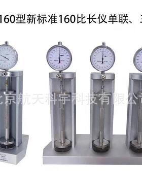 厂家 数显比长仪 ISOBY160型水泥比长仪
