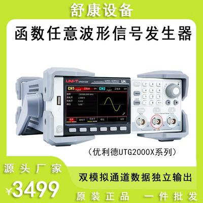 优利德UTG2062X/2082X/2122X双通道高精度函数任意波形信号发生器
