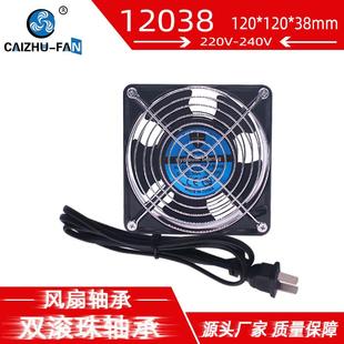 财猪 240V机箱机柜双网罩散热风扇 AC12038轴流风机12CM双滚珠220