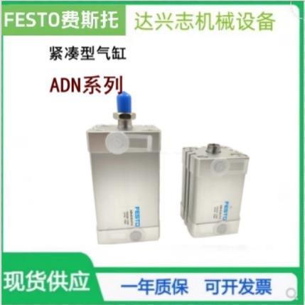 费斯托气缸ADN-80-30-40-50-60-80-100-125-120-150-160-I-A-P-A