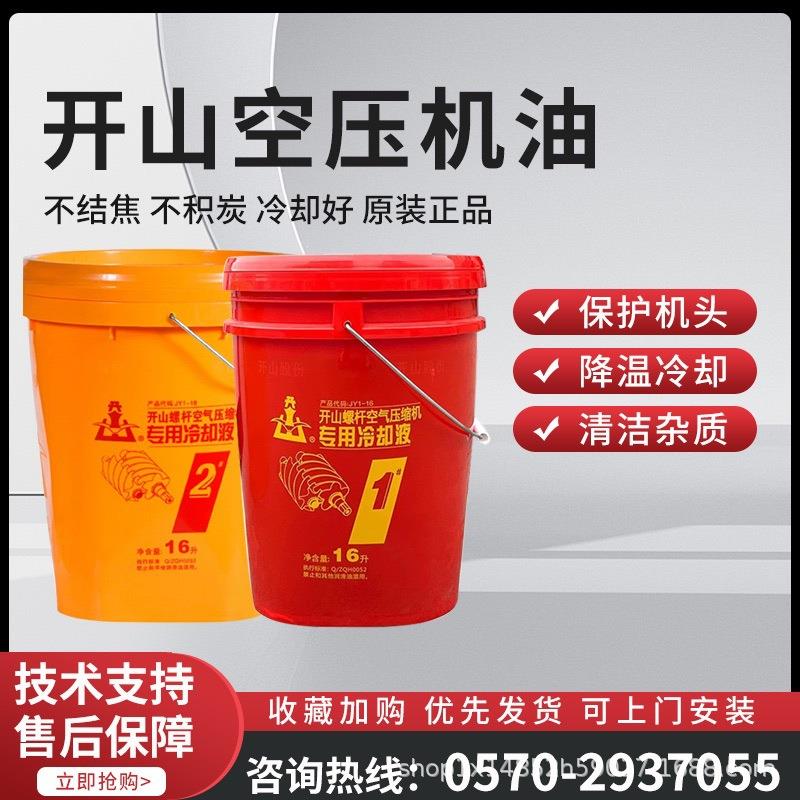 开山螺杆空压机三滤保养专用空气滤芯油分冷却液大全耗材配件机油