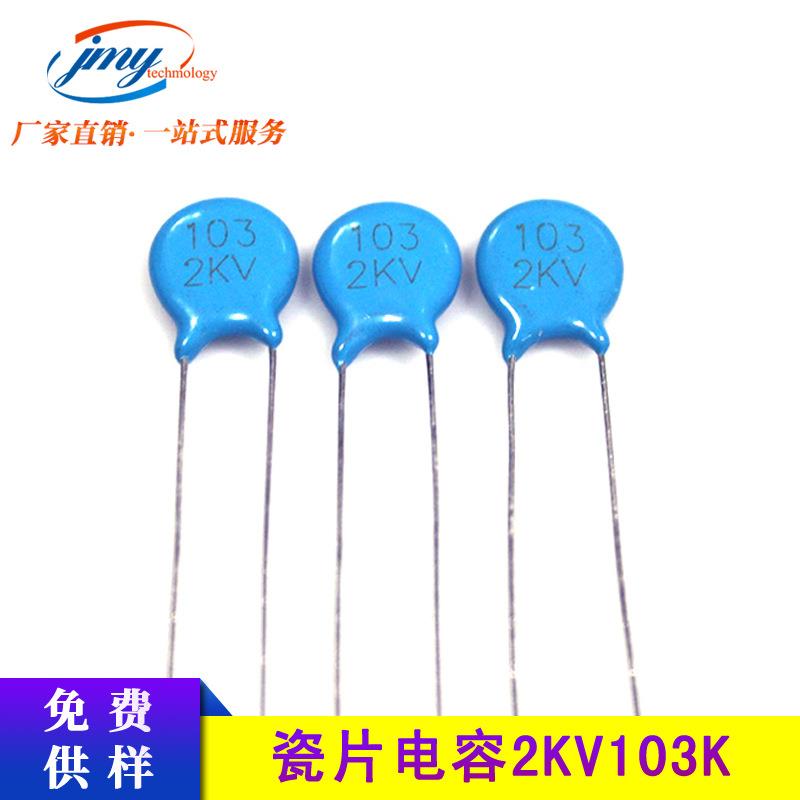 高压瓷片电容103K2KV电动机 片径6.5mm 2000V103直插环保陶瓷电容