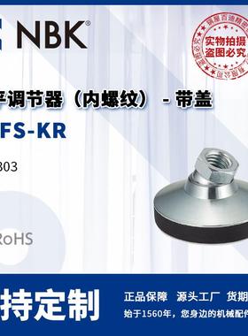 NBK FDFS-KR 调平调节器 内螺纹- 带盖不锈钢 机械零配件厂家直供