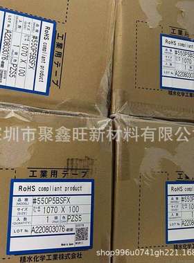 SEKISUI积水550P5BSFX黑白单面胶遮光胶带白面带胶可定 制规格