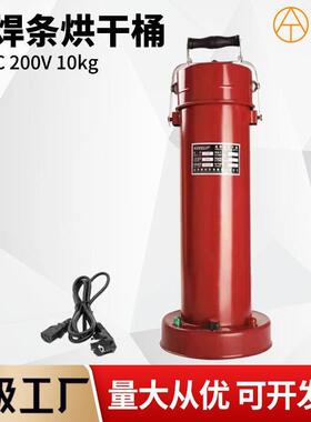 电焊条烘干桶YH-10公斤AC220V保温桶加热筒450mm烘干筒10kg可调温