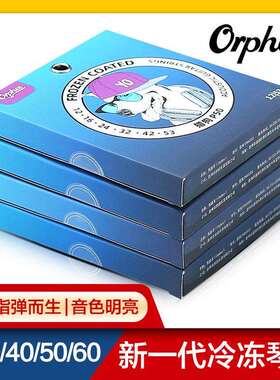 Orphee奥路菲吉他琴弦猎狗冷冻弦专业指弹民谣吉他弦防锈一套6根