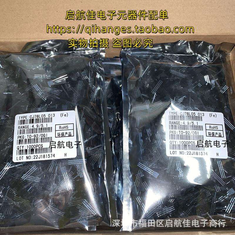 CJ78L05 三端稳压管 封装TO-92 大芯片 78L05广半三极管 1袋1K