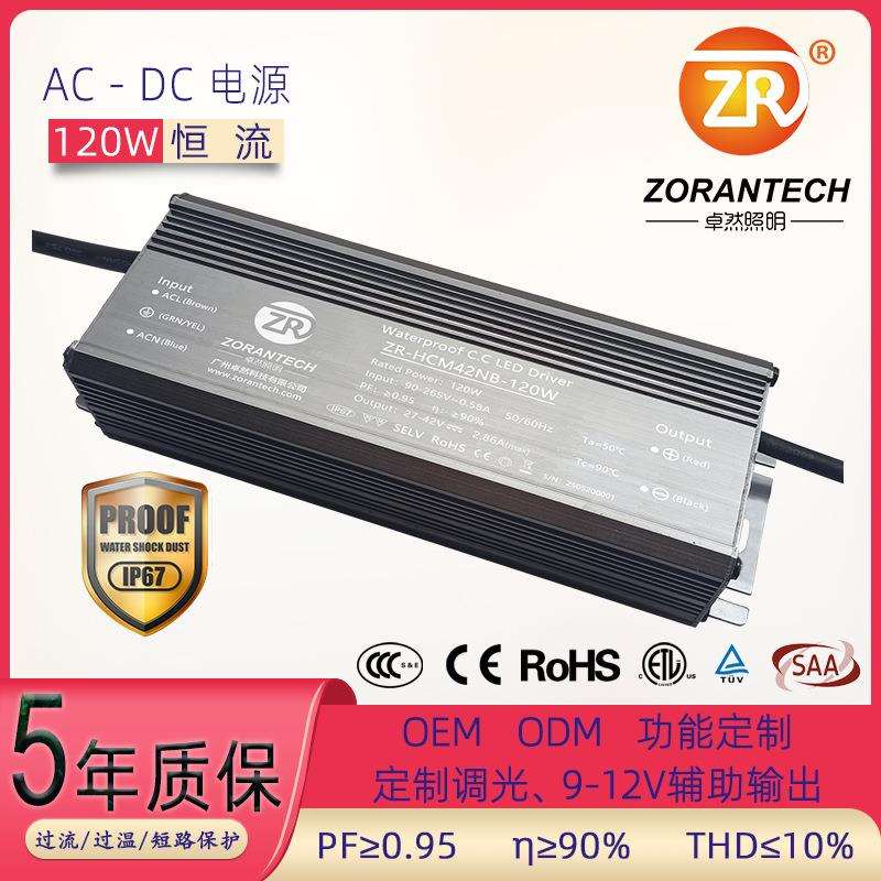 led驱动电源120W投光灯恒流防水电源控制器智能0-10v调光电源