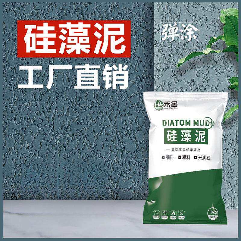 新款硅藻泥涂料弹涂喷涂家用室内墙面漆卧室客厅装修黑彩色儿童房