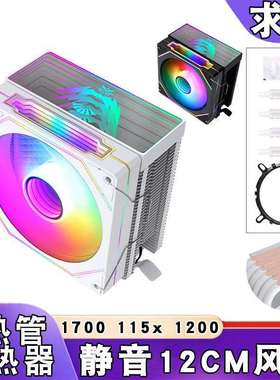 电脑lga1700散热器6铜管12cm棱镜amd1150cpu风扇4pin发光1366 i5