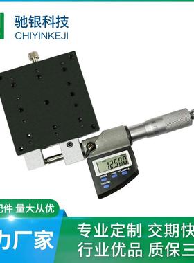 0.002数显千分尺 x轴精密微调平台 x轴高精度光学十字滑台