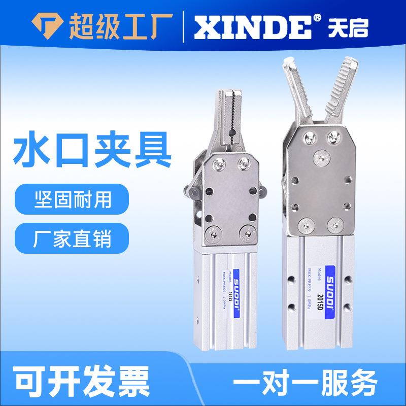 机械手配件吸盘气动水口夹天行夹具单动双动1615D1615S2015S2015D