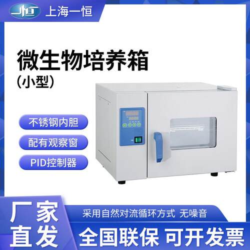 上海一恒微生物培养箱实验室(小型) DHP-9011/9011B/9031自然对流