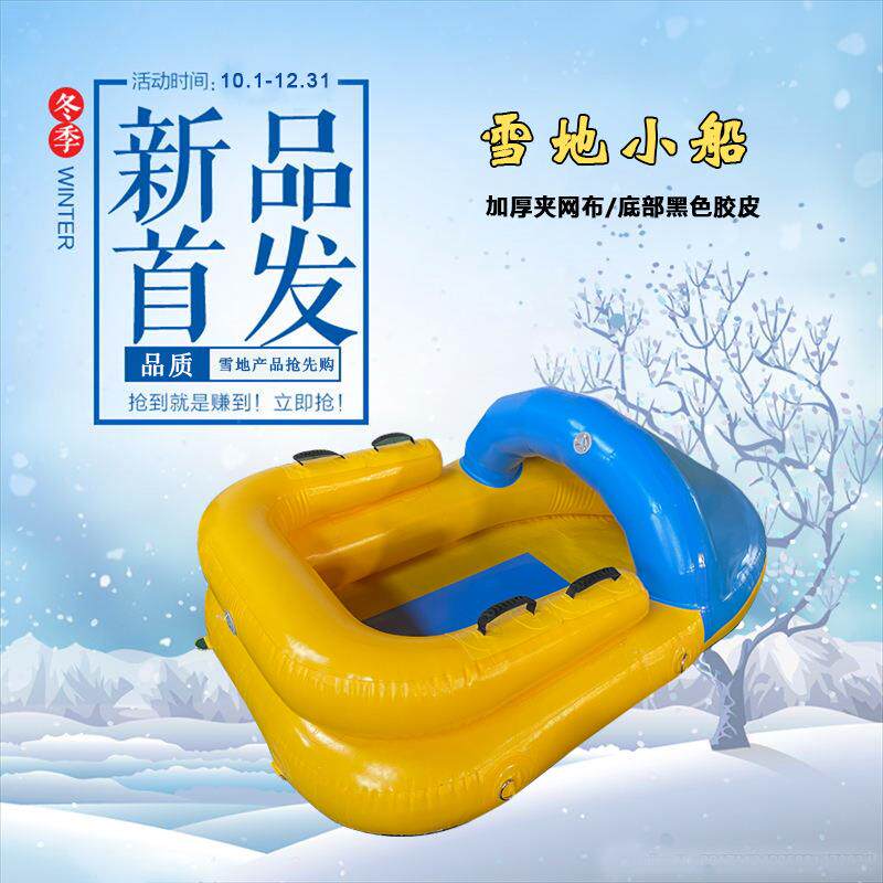 浩童冰雪运动雪地橡胶船雪地冲锋舟加厚材质PVC小船厂家直销