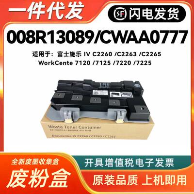 适用富士施乐CWAA0777废粉盒IV（4代）C2263 2260 2265 2560收集