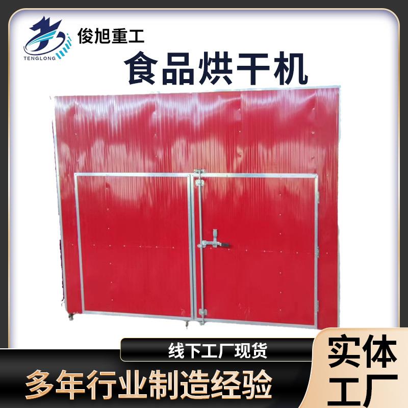 江苏省多功能烘干设备大型商用箱式烘干机腊肠腊肉食品烘干机设备