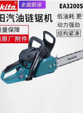 牧田Makita汽油锯伐木锯多功能链条电锯大功率油锯EA3200S40B