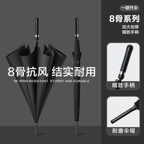 8骨直柄雨伞长柄大号男士加固加厚大号伞简约抗风暴雨伞商务伞