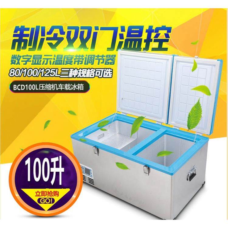 100L车载冰箱车家两用汽房车旅游大巴冰柜冷冻零下冷藏压缩机制冷