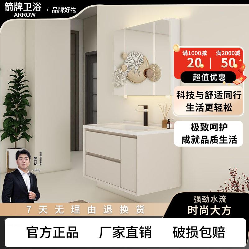 箭᷂牌法式奶油风陶瓷一体智能浴室柜镜柜组合卫生间收纳洗漱台洗