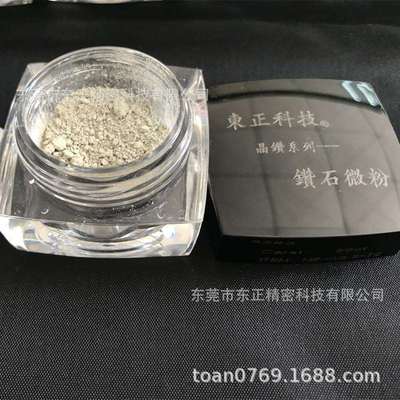 东正科技晶钻微粉的精密抛光与贵金属镜面研磨无尘精磨珠宝抛光