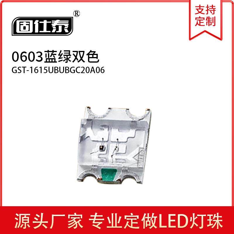0603蓝绿双色发光体积1.6*1.5*0.6贴片LED发光二极管金线铜支架,鲜花速递/花卉仿真/绿植园艺,割草机/草坪机,淘宝优惠券,粉丝福利购,淘宝优惠卷