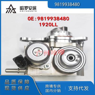 外贸热销9819938480 1920LL13517588879适用标致迷你1.6T高压油泵