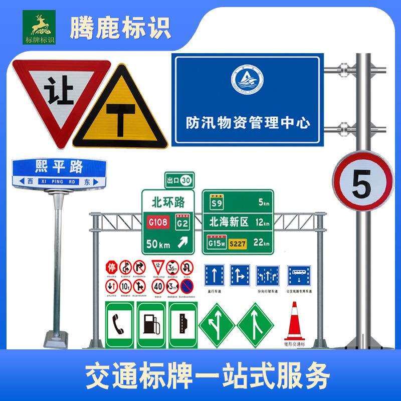 道路交通标志牌安全标志牌交通标识指标牌三角警示牌交通圆牌