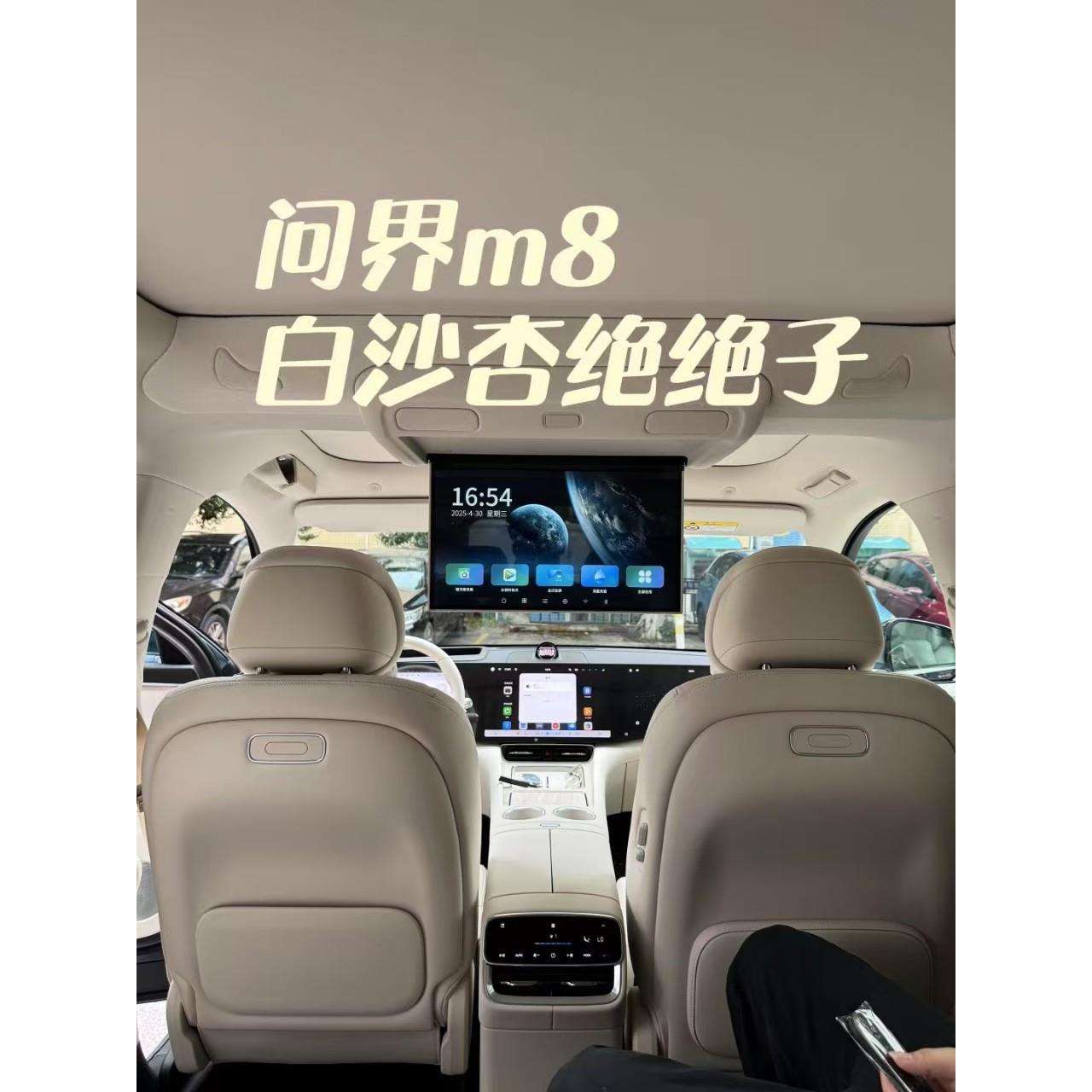 【问界M8】17.3英寸超大蒙布娱乐屏电视8核+4G通信