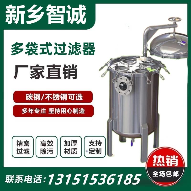 304不锈钢袋式过滤器工业前置井水泥沙食用油布袋精密过滤